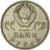 Rusland, Rouble, 1965, Copper-Nickel-Zinc, ZF, KM:135.1