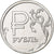 Rusland, Rouble, 2014, Moscow, Nickel plated steel, UNC-