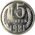 Coin, Russia, 15 Kopeks, 1981, Saint-Petersburg, MS(65-70), Copper-Nickel-Zinc