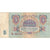 Russia, 5 Rubles, VF(20-25)