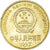 Coin, China, 5 Jiao, 1997