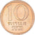 Monnaie, Israël, 10 Agorot, 1961