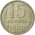 Monnaie, Russie, 15 Kopeks, 1990, Saint-Petersburg, SUP, Copper-Nickel-Zinc