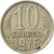 Coin, Russia, 10 Kopeks, 1976, Saint-Petersburg, EF(40-45), Copper-Nickel-Zinc