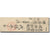 Nota, Japão, 1 Momme, 1870, Undated (1870), Hansatsu, EF(40-45)