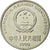 Coin, CHINA, PEOPLE'S REPUBLIC, Yuan, 1999, EF(40-45), Nickel plated steel