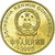 Coin, CHINA, PEOPLE'S REPUBLIC, 5 Jiao, 1995, EF(40-45), Brass, KM:336