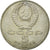 Coin, Russia, 5 Roubles, 1991, AU(50-53), Copper-nickel, KM:272