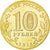 Coin, Russia, 10 Roubles, 2014, MS(63), Brass plated steel, KM:New